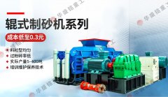 什么制砂機(jī)適合用小石子制砂